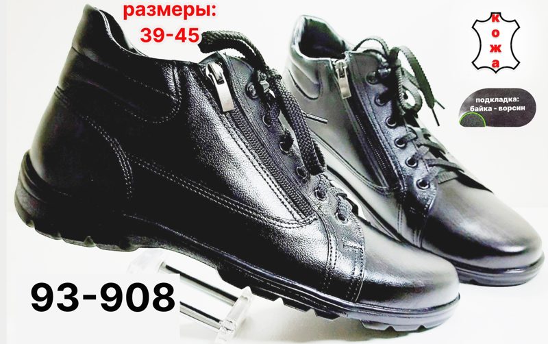 МУЖСКИЕ БОТИНКИ 93-908